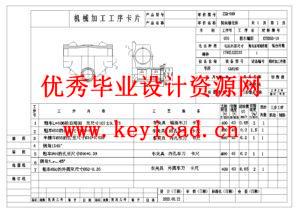 转向器壳体工序卡
