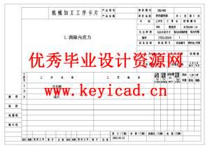 转向器壳体工序卡