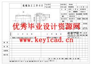 转向器壳体工序卡