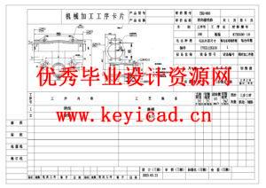 转向器壳体工序卡