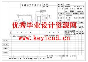 转向器壳体工序卡