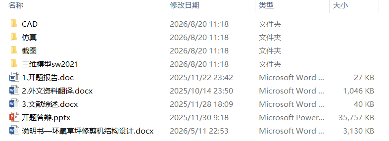 环氧草坪修剪机结构设计(附SolidWorks模型、CAD图纸、ANSYS仿真) 环氧草坪修剪机结构设计(附SolidWorks模型、CAD图纸、ANSYS仿真)