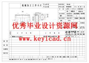 转向器壳体工序卡