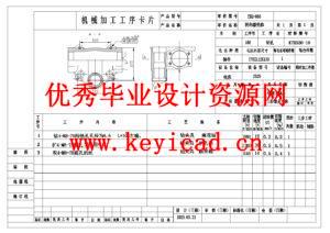 转向器壳体工序卡