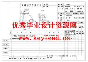 转向器壳体工序卡
