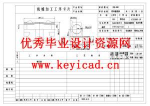 转向器壳体工序卡
