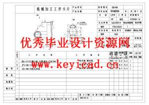 转向器壳体工序卡