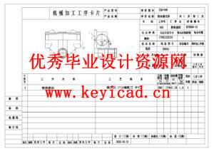 转向器壳体工序卡